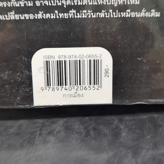 ลับลวงเลือด - วาสนา นาน่วม รูปที่ 14