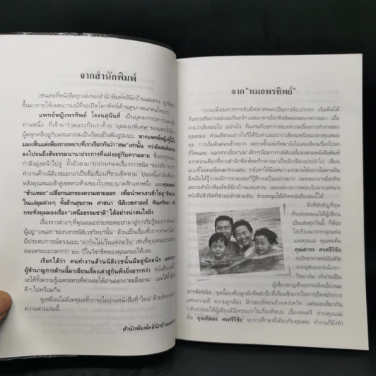 สืบจากศพ - พ.ญ.พรทิพย์ โรจนสุนันท์ รูปที่ 10
