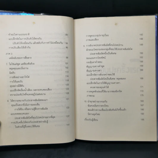 วิธีทำให้คนชอบคุณภายในเก้าสิบวิ - Nicholas Boothman รูปที่ 11
