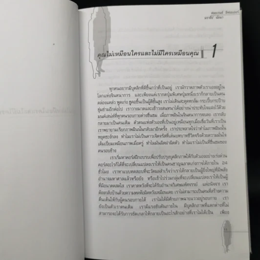 Personality Plus บุคลิกภาพเชิงบวก - ฟลอเรนซ์ ลิทธอเออร์ (นราธิป นัยนา แปล) รูปที่ 11