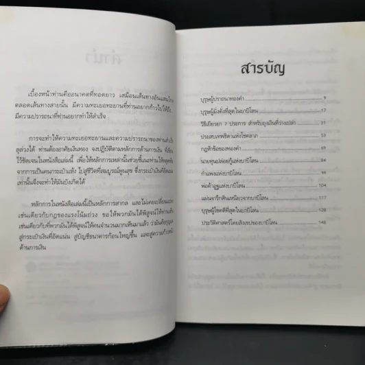 The Richest Man In Babylon เศรษฐีชี้ทางรวย - George S. Clason รูปที่ 9