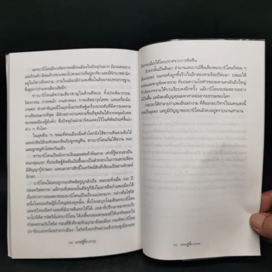 The Richest Man In Babylon เศรษฐีชี้ทางรวย - George S. Clason รูปที่ 11