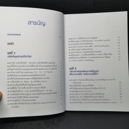 ทำงานยังไงให้คุณมีมูลค่าสูงสุดในองค์กร - โนงุจิ มาฮิโตะ รูปที่ 9