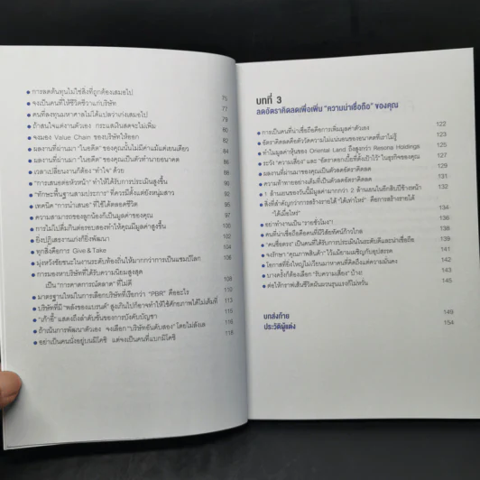 ทำงานยังไงให้คุณมีมูลค่าสูงสุดในองค์กร - โนงุจิ มาฮิโตะ รูปที่ 10