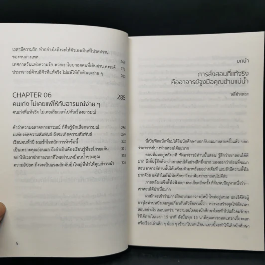 คนเก่งจริง จะไม่พ่ายแพ้ต่ออารมณ์ - ปรมาจารย์เหมียวเทพกระบี่ รูปที่ 10