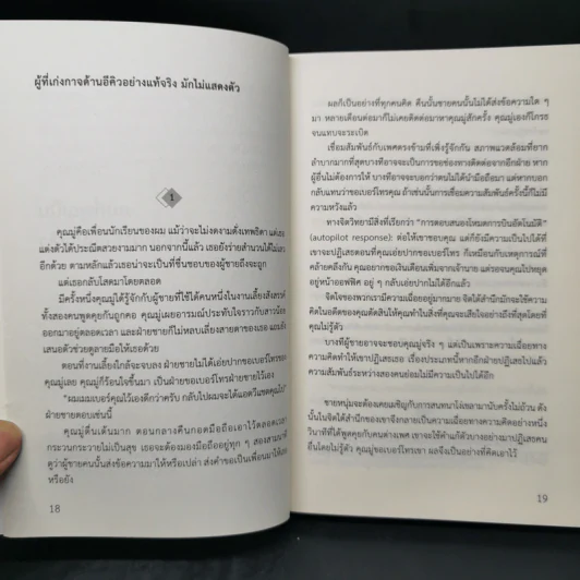 คนเก่งจริง จะไม่พ่ายแพ้ต่ออารมณ์ - ปรมาจารย์เหมียวเทพกระบี่ รูปที่ 11