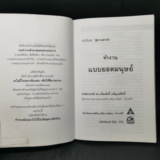 ทำงานแบบยอดมนุษย์ - เกรียงศักดิ์ เจริญวงศ์ศักดิ์ รูปที่ 8
