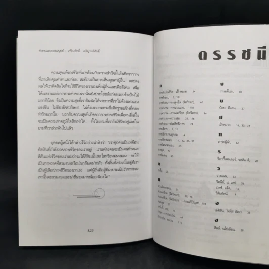 ทำงานแบบยอดมนุษย์ - เกรียงศักดิ์ เจริญวงศ์ศักดิ์ รูปที่ 13