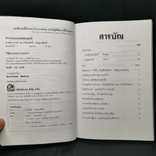 ทำงานแบบยอดมนุษย์ - เกรียงศักดิ์ เจริญวงศ์ศักดิ์ รูปที่ 9