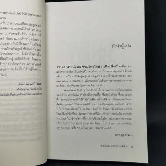 ฟายน์แมน อัจฉริยะโลกฟิสิกส์ - Richard Feynman รูปที่ 11