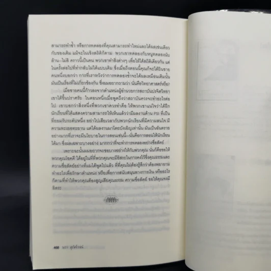 ฟายน์แมน อัจฉริยะโลกฟิสิกส์ - Richard Feynman รูปที่ 13
