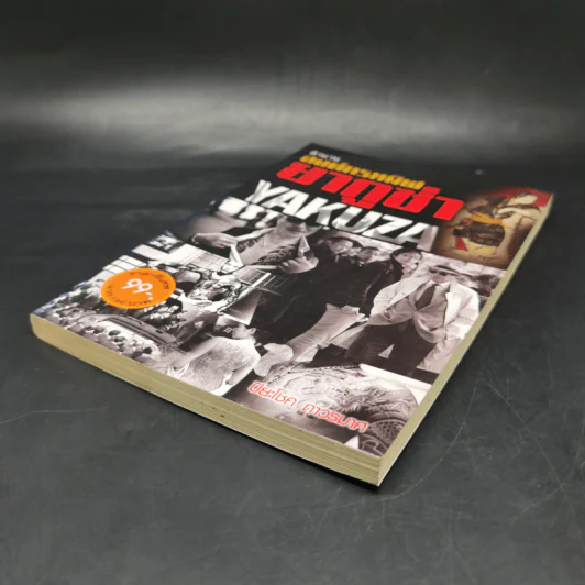 ตำนานองค์กรทมิฬยากูซ่า Yakuza - ปิยะโชค ถาวรมาศ รูปที่ 7