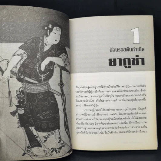 ตำนานองค์กรทมิฬยากูซ่า Yakuza - ปิยะโชค ถาวรมาศ รูปที่ 11