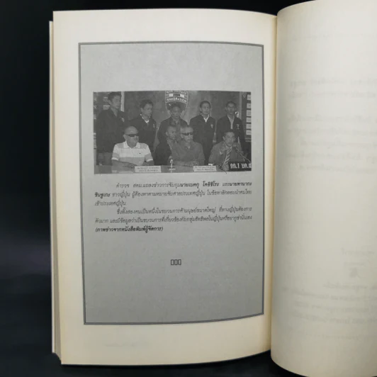ตำนานองค์กรทมิฬยากูซ่า Yakuza - ปิยะโชค ถาวรมาศ รูปที่ 12