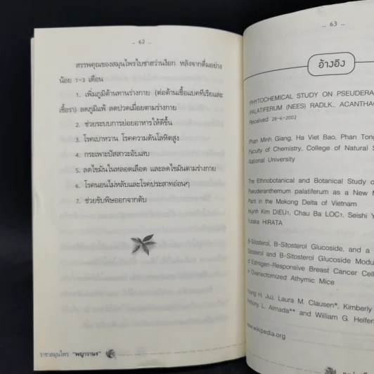 ราชาสมุนไพร พญาวานร ฮว่านง็อก พืชมหัศจรรย์รักษามะเร็ง รูปที่ 11