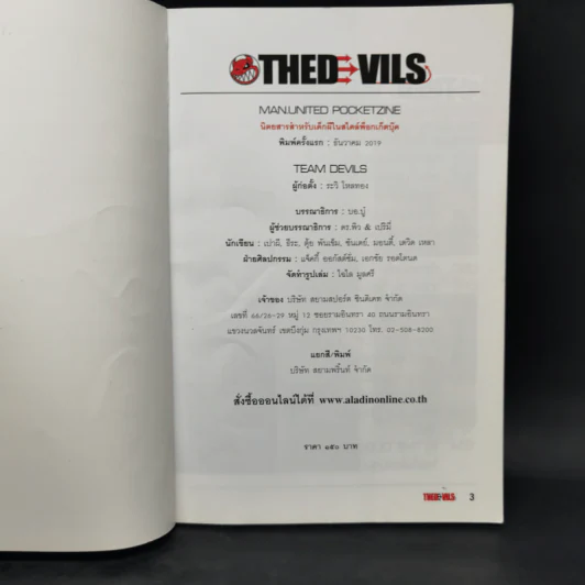 Thed Vils EP.1 ธ.ค.2019 รูปที่ 8
