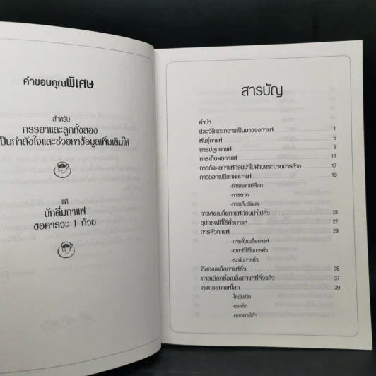 กาแฟ ชงให้เป็น ดื่มให้อร่อย - Joseph S.G. รูปที่ 10