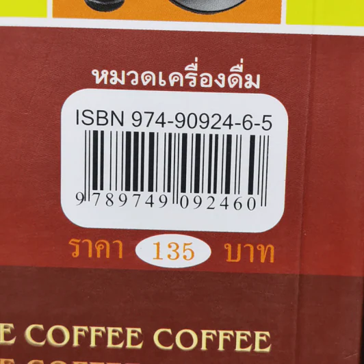 กาแฟ ชงให้เป็น ดื่มให้อร่อย - Joseph S.G. รูปที่ 15
