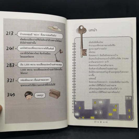 บ้านเล็กจัดให้ใหญ่ เล่ม 1-2 - ลู่เหวย รูปที่ 15
