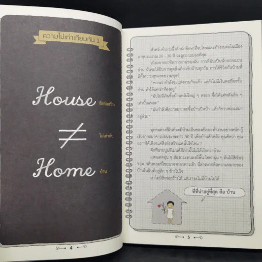 บ้านเล็กจัดให้ใหญ่ เล่ม 1-2 - ลู่เหวย รูปที่ 12