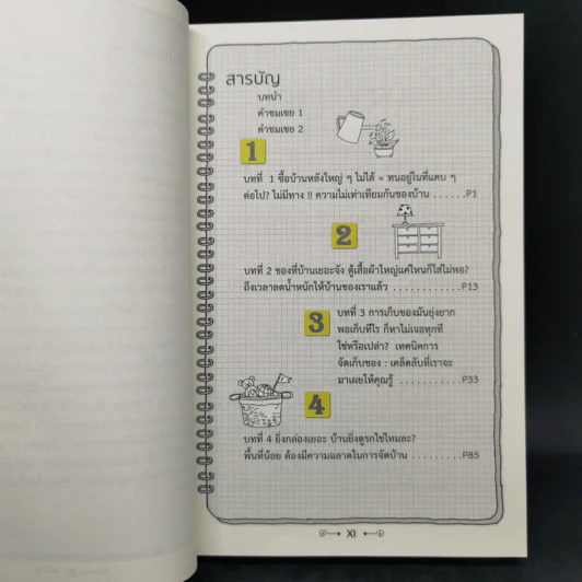 บ้านเล็กจัดให้ใหญ่ เล่ม 1-2 - ลู่เหวย รูปที่ 9