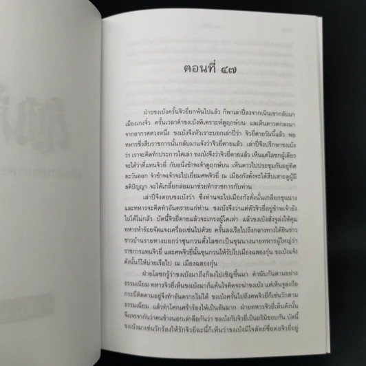 สามก๊ก ฉบับเจ้าพระยาพระคลัง (หน) 2 เล่มจบ (ภาพประกอบโดย เหม เวชกร) รูปที่ 26
