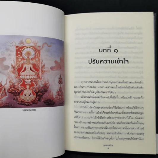 ตัวกู-ของกู - พุทธทาสภิกขุ รูปที่ 10