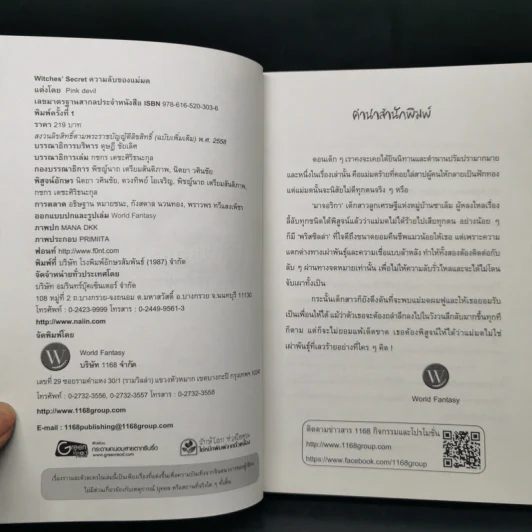 Witches' Secret ความลับของแม่มด - Pink Devil รูปที่ 8