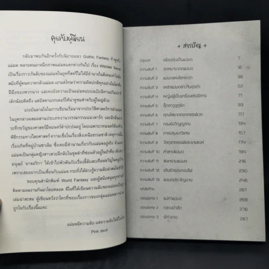 Witches' Secret ความลับของแม่มด - Pink Devil รูปที่ 9