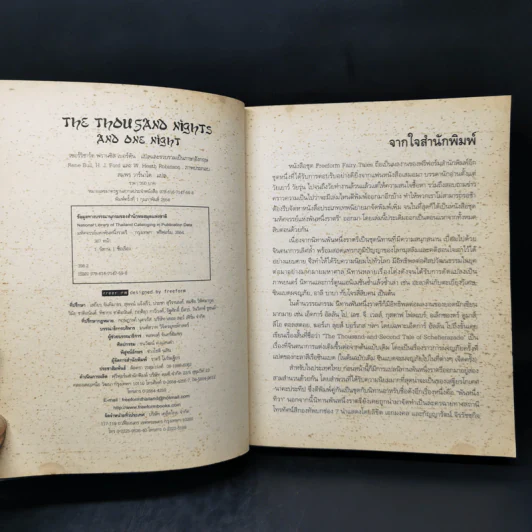 มหัศจรรย์แห่งพันหนึ่งราตรี - Sir Richard Francis Burton รูปที่ 8