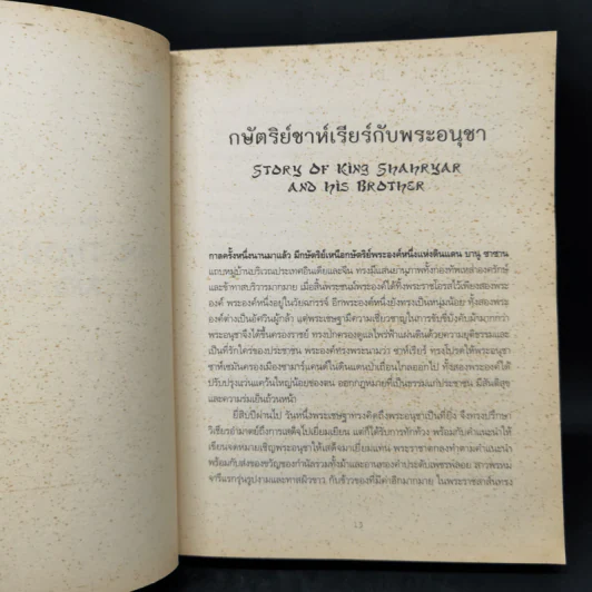 มหัศจรรย์แห่งพันหนึ่งราตรี - Sir Richard Francis Burton รูปที่ 10