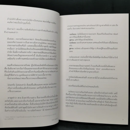 มูฟออนชีวิตถอนพิษพ่อแม่เผด็จการ TOXIC PARENTS - ดร.ซูซาน ฟอร์เวิร์ด, เครก รูปที่ 11