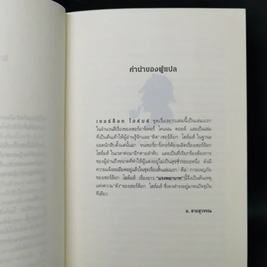 เชอร์ล็อก โฮล์มส์ เล่ม 1-13 - เซอร์อาเทอร์ โคแนน ดอยล์ รูปที่ 11