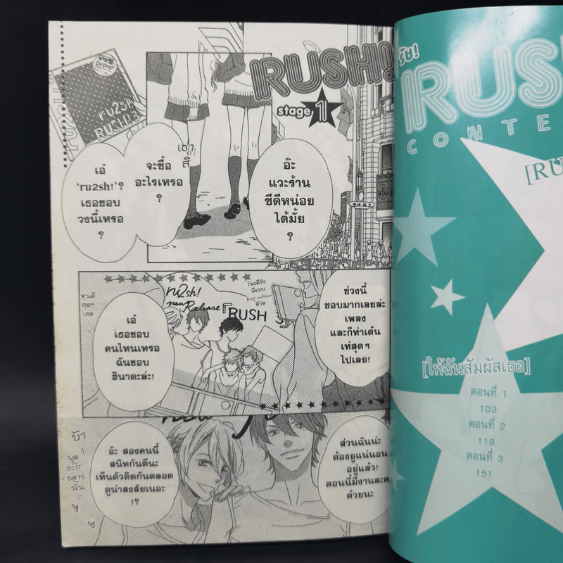 การ์ตูนวาย รัช! Rush! - Aoi Hashimoto รูปที่ 8