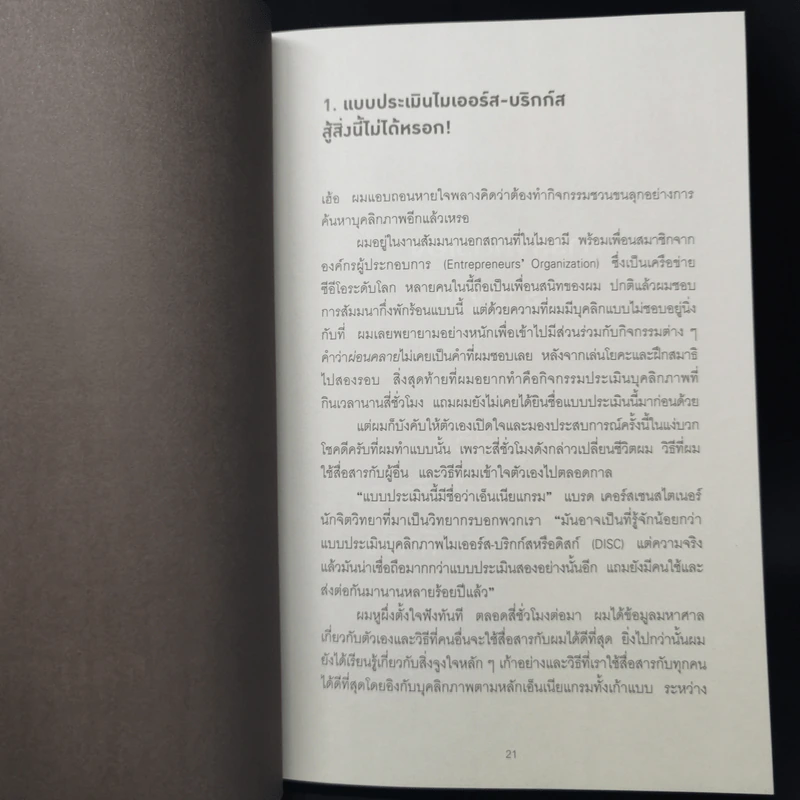 THE ART OF PEOPLE ศิลปะการอยู่กับคน - Dave Kerpen รูปที่ 12