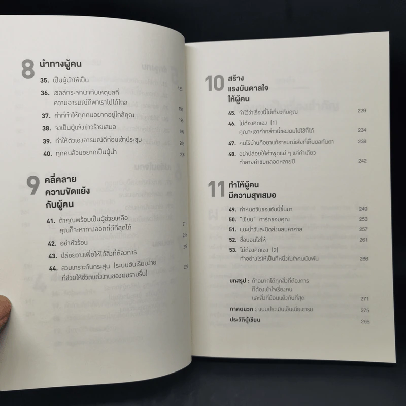 THE ART OF PEOPLE ศิลปะการอยู่กับคน - Dave Kerpen รูปที่ 10