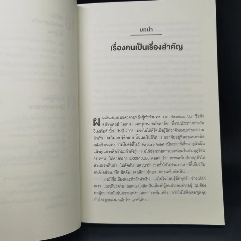 THE ART OF PEOPLE ศิลปะการอยู่กับคน - Dave Kerpen รูปที่ 11