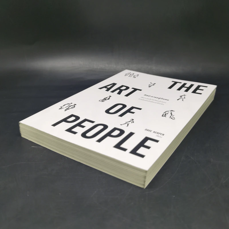 THE ART OF PEOPLE ศิลปะการอยู่กับคน - Dave Kerpen รูปที่ 7