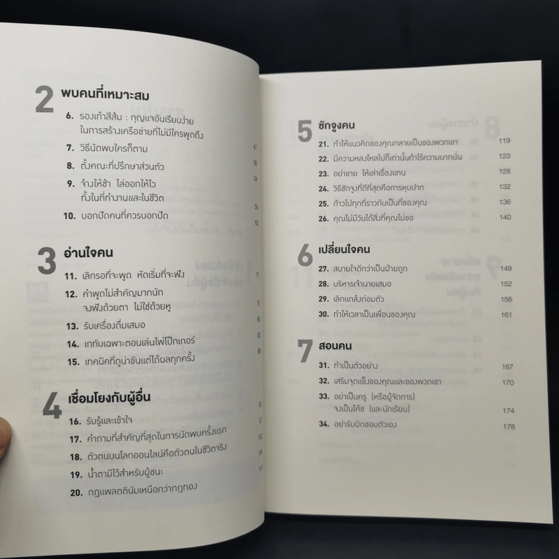 THE ART OF PEOPLE ศิลปะการอยู่กับคน - Dave Kerpen รูปที่ 9