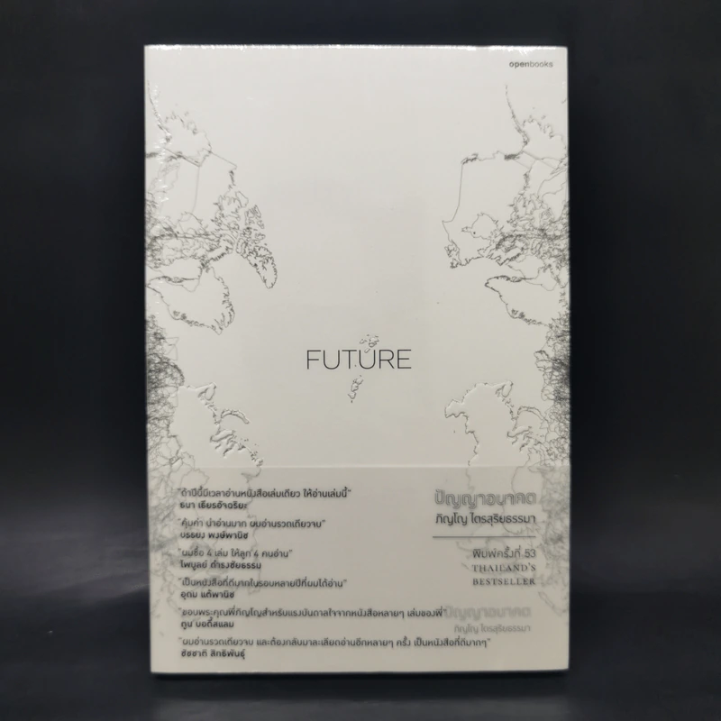 Future ปัญญาอนาคต - ภิญโญ ไตยสุริยธรรมา รูปที่ 1