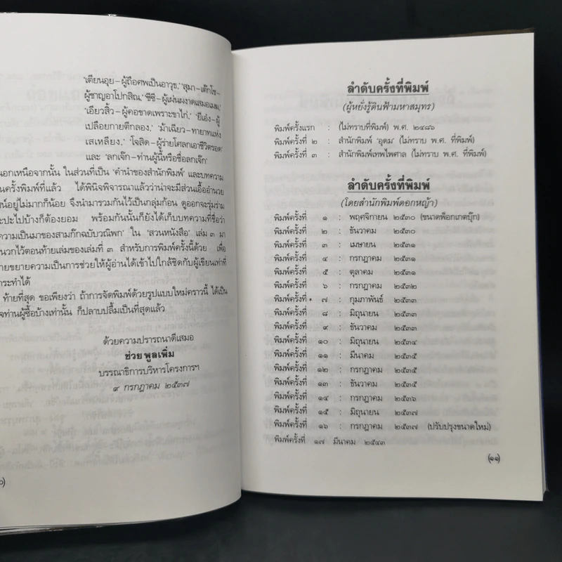 สามก๊กฉบับวณิพก ขงเบ้ง ผู้หยั่งรู้ดินฟ้ามหาสมุทร - ยาขอบ รูปที่ 9