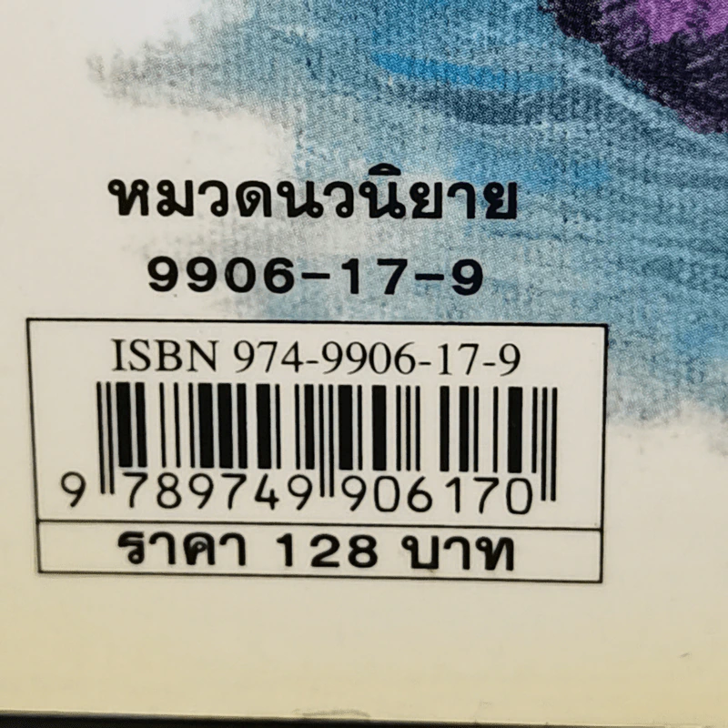 สามก๊ก ฉบับนายทุน ตอน เบ้งเฮ็ก ผู้ถูกกลืนทั้งเป็น - คึกฤทธิ์ ปราโมช รูปที่ 12
