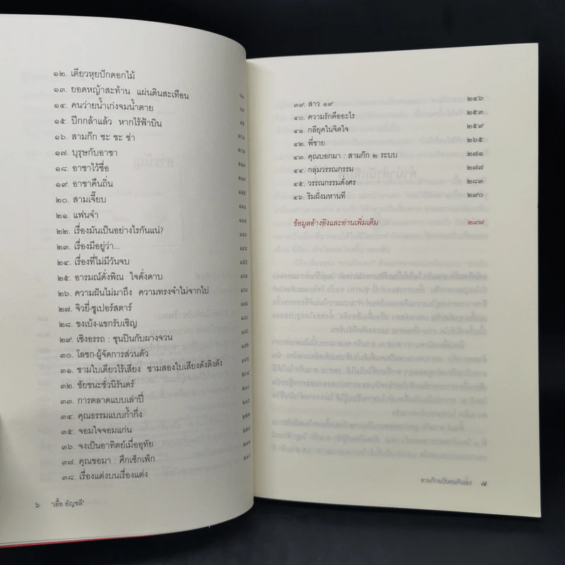 สามก๊ก ฉบับคนกันเอง ภาคหนึ่ง - เอื้อ อัญชลี รูปที่ 9