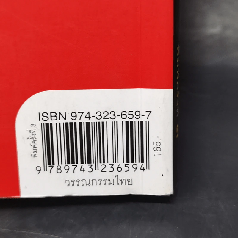 สามก๊ก ฉบับคนกันเอง ภาคหนึ่ง - เอื้อ อัญชลี รูปที่ 13