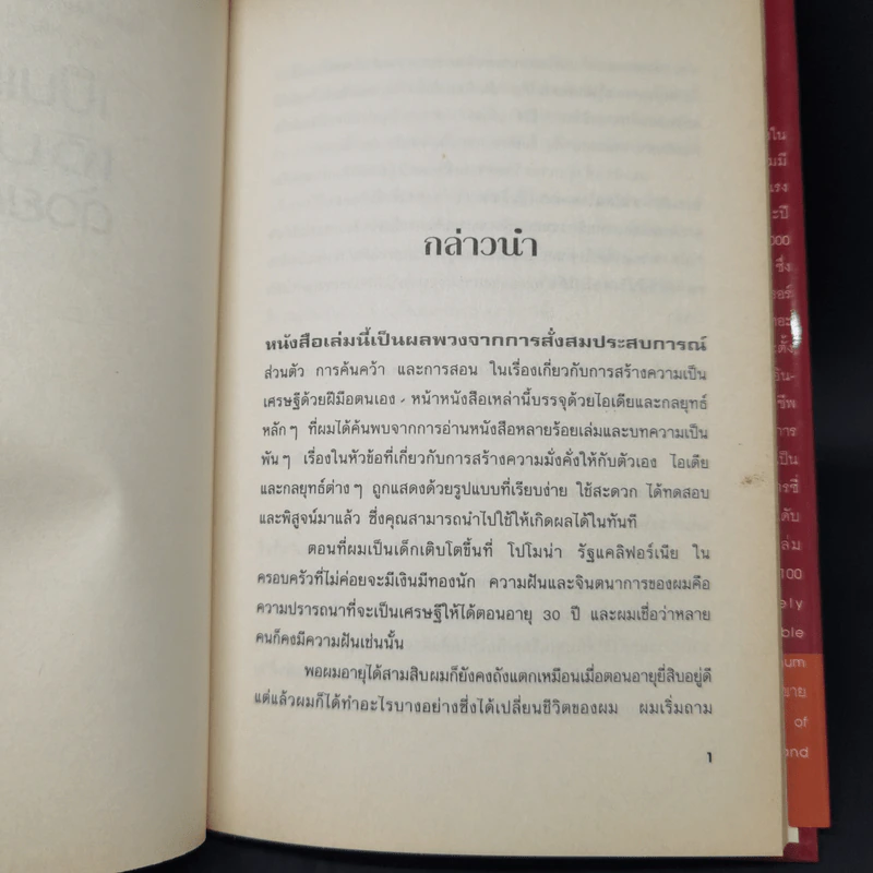 เป็นเศรษฐีเงินล้านด้วยตนเอง - Brian Tracy รูปที่ 10