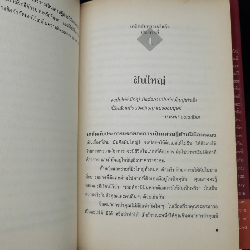 เป็นเศรษฐีเงินล้านด้วยตนเอง - Brian Tracy รูปที่ 12