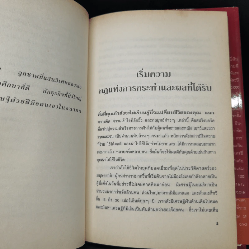 เป็นเศรษฐีเงินล้านด้วยตนเอง - Brian Tracy รูปที่ 11