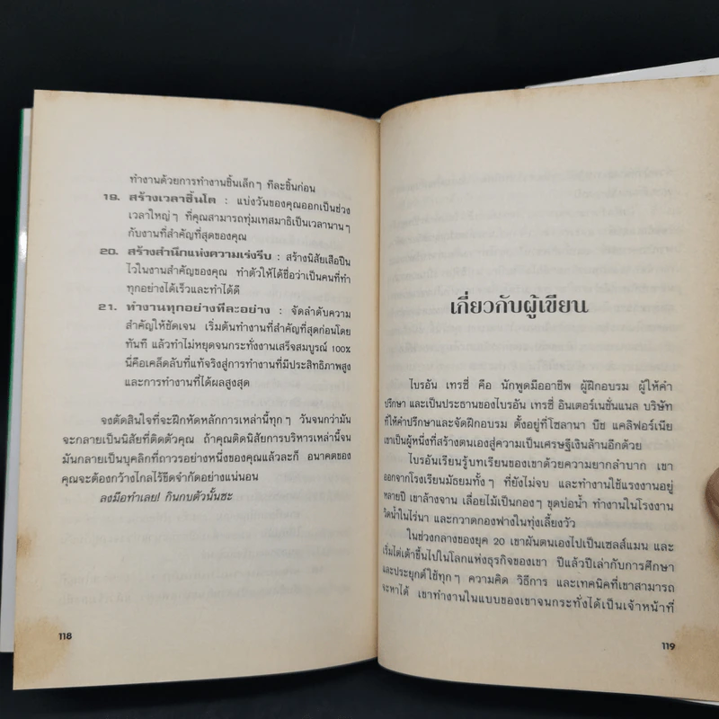 กินกบตัวนั้นซะ Eat That Frog! - Brian Tracy รูปที่ 10
