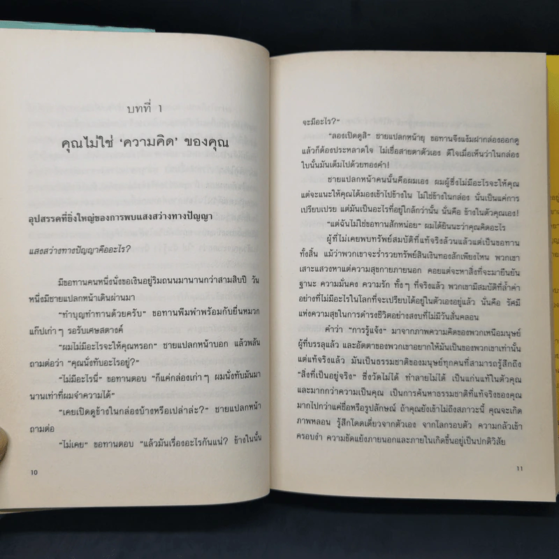 พลังแห่งจิตปัจจุบัน The Power of Now (ปกแข็ง) - Eckhart Tolle (เอ็กค์ฮาร์ท โทลเล) รูปที่ 16