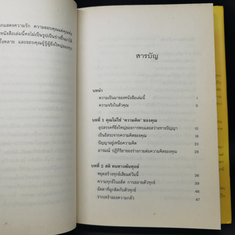 พลังแห่งจิตปัจจุบัน The Power of Now (ปกแข็ง) - Eckhart Tolle (เอ็กค์ฮาร์ท โทลเล) รูปที่ 12